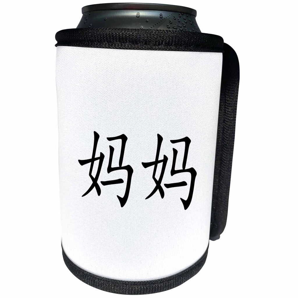 3dRose InspirationzStore Words for Mom around the world - Mama in simplified Chinese script - Mother in different languages - Can Cooler Bottle Wrap (cc_193658)