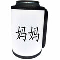 3dRose InspirationzStore Words for Mom around the world - Mama in simplified Chinese script - Mother in different languages - Can Cooler Bottle Wrap (cc_193658)