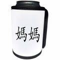 3dRose InspirationzStore Words for Mom around the world - Mama in traditional Chinese script - Mother in different languages - Can Cooler Bottle Wrap (cc_193659)