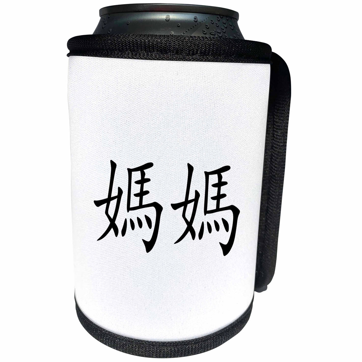 3dRose InspirationzStore Words for Mom around the world - Mama in traditional Chinese script - Mother in different languages - Can Cooler Bottle Wrap (cc_193659)
