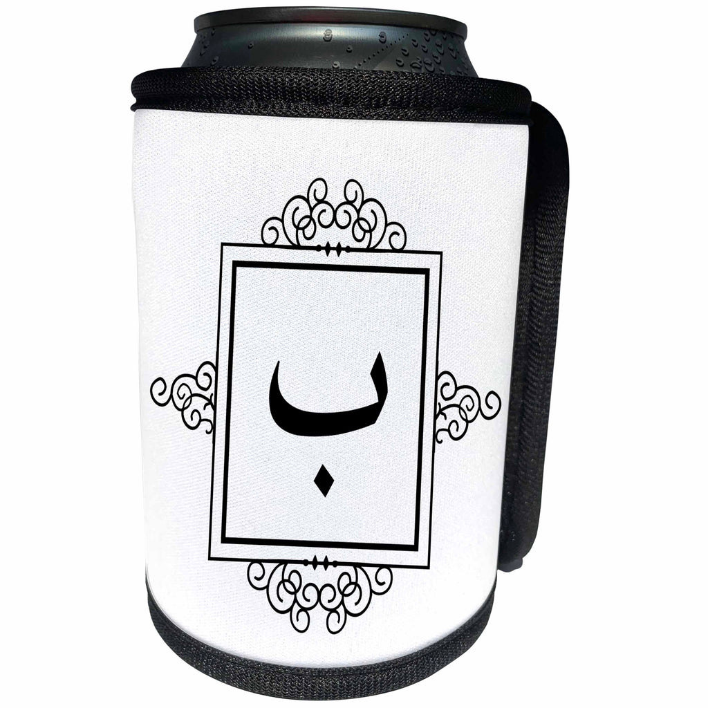 3dRose InspirationzStore Monograms - Letter B monogram in Arabic - ba baa bah monogrammed personal initial - Can Cooler Bottle Wrap (cc_233050)