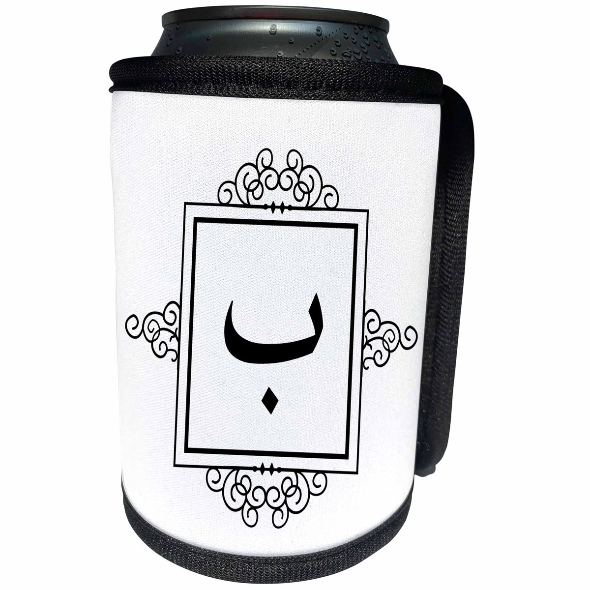 3dRose InspirationzStore Monograms - Letter B monogram in Arabic - ba baa bah monogrammed personal initial - Can Cooler Bottle Wrap (cc_233050)