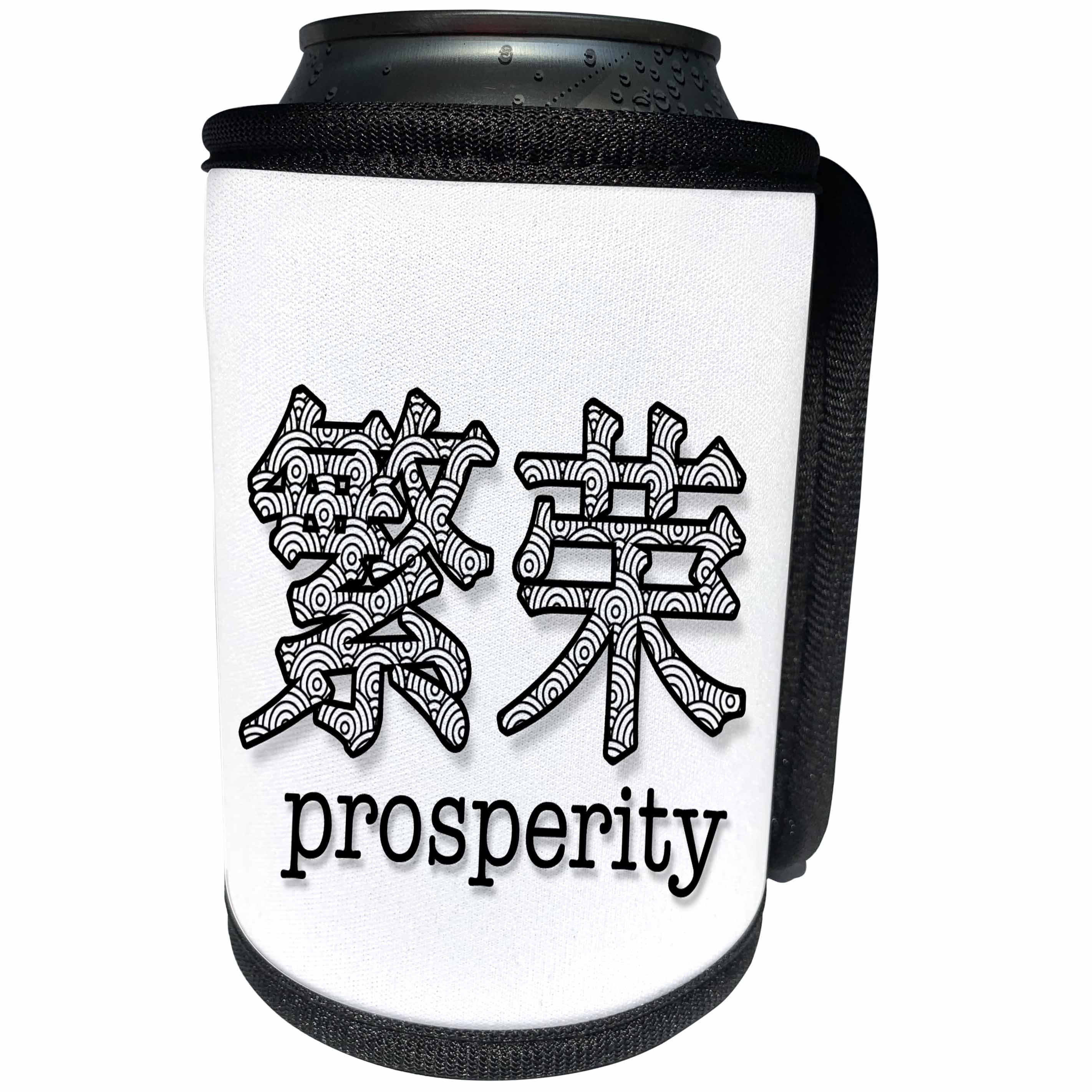 3dRose Doreen Erhardt Asian Collection - Prosperity Message in Chinese Calligraphy and Text Black and White - Can Cooler Bottle Wrap (cc_269575)