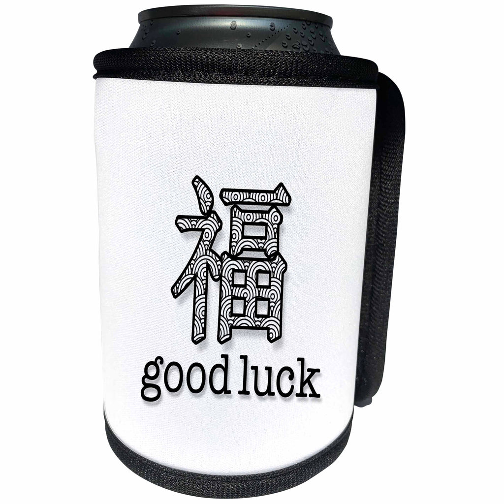 3dRose Doreen Erhardt Asian Collection - Chinese Fu Calligraphy Character for the Ultimate Good Luck Wish - Can Cooler Bottle Wrap (cc_269576)