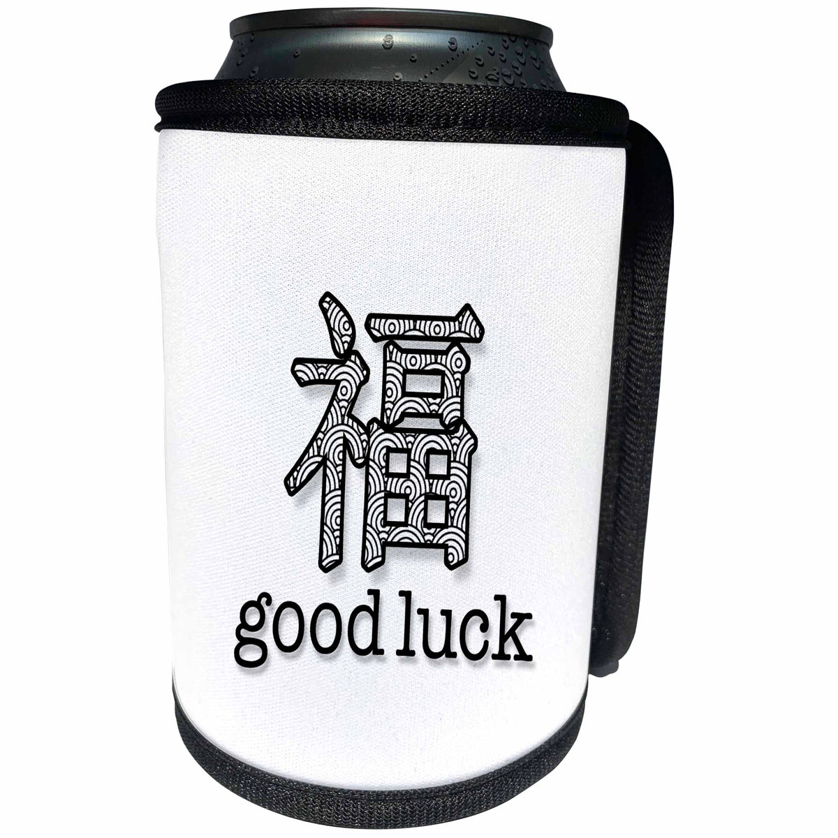 3dRose Doreen Erhardt Asian Collection - Chinese Fu Calligraphy Character for the Ultimate Good Luck Wish - Can Cooler Bottle Wrap (cc_269576)
