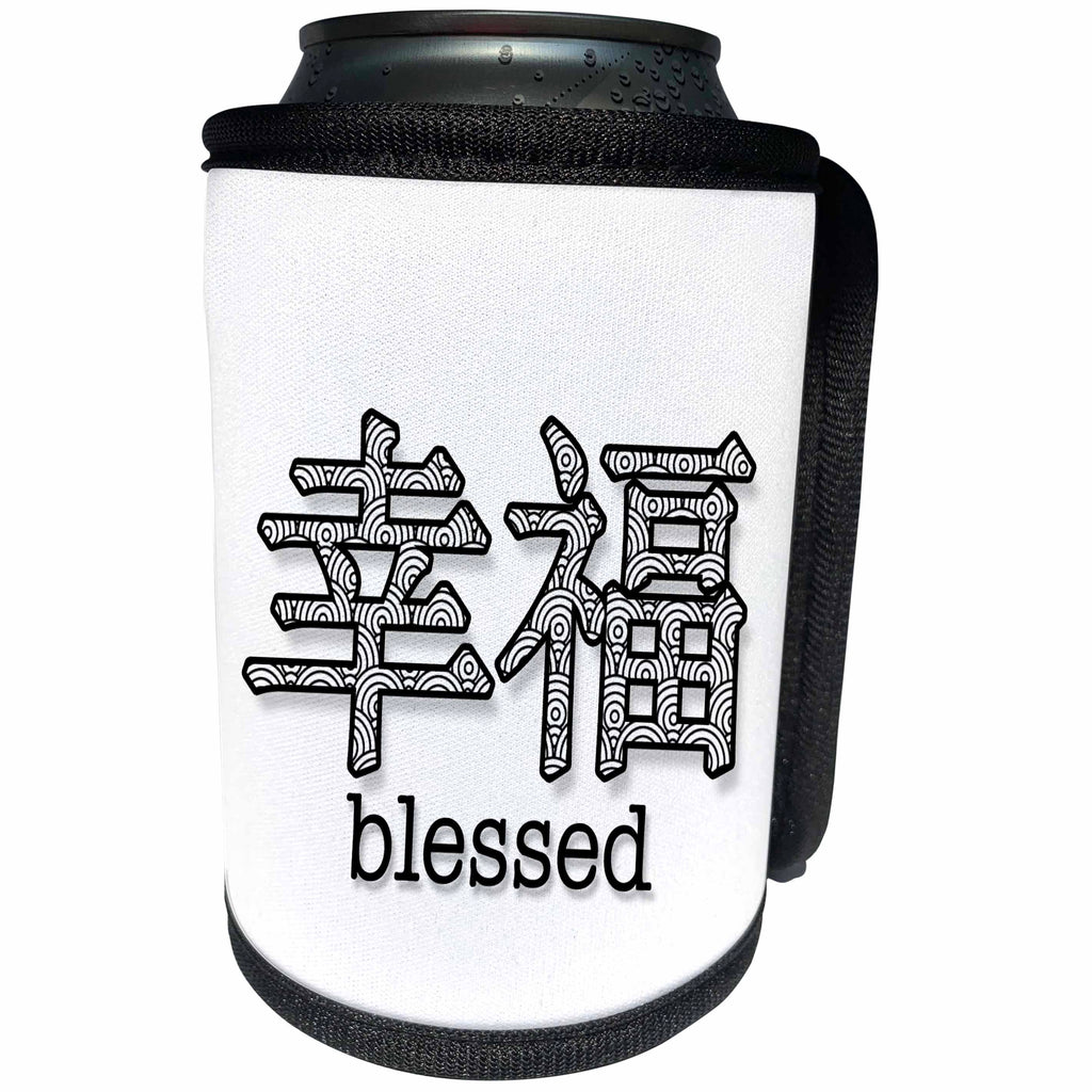 3dRose Doreen Erhardt Asian Collection - Chinese Character for Blessed Black and White Calligraphy - Can Cooler Bottle Wrap (cc_269580)