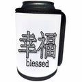 3dRose Doreen Erhardt Asian Collection - Chinese Character for Blessed Black and White Calligraphy - Can Cooler Bottle Wrap (cc_269580)