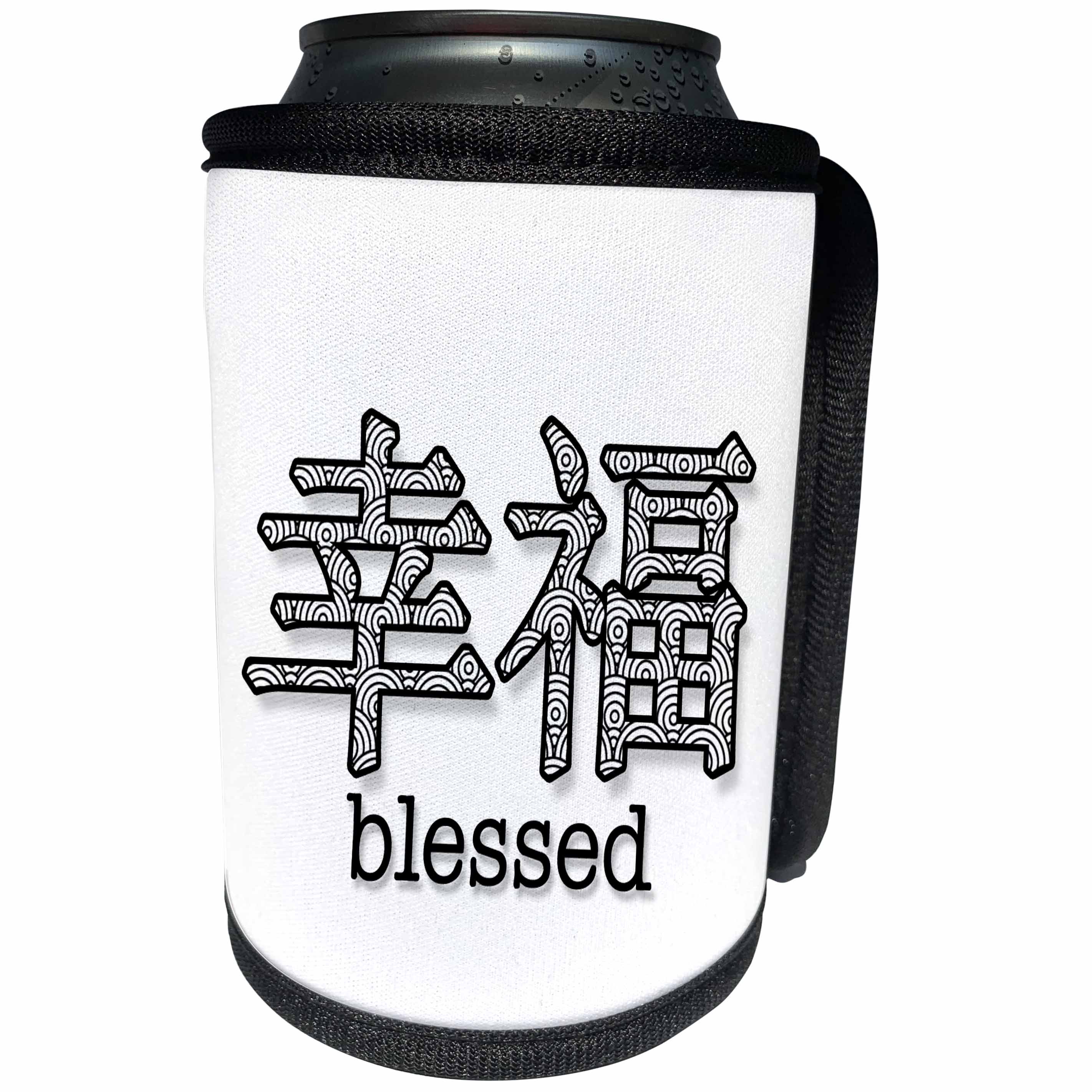 3dRose Doreen Erhardt Asian Collection - Chinese Character for Blessed Black and White Calligraphy - Can Cooler Bottle Wrap (cc_269580)