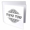 3dRose InspirationzStore Judaica - Shana Tova - Happy New Year in Hebrew - Jewish Rosh HaShanah good wish - Greeting Cards (gc_165162)