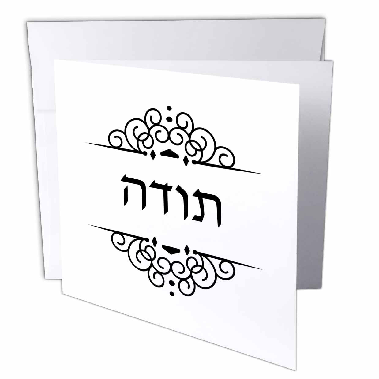 3dRose InspirationzStore Judaica - Toda - Hebrew word for Thanks or Thank you black and white ivrit text - Greeting Cards (gc_165197)