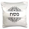 3dRose InspirationzStore Judaica - Pesach text in Hebrew black and white ivrit word for Passover holiday - Pillow Cases (pc_165160)