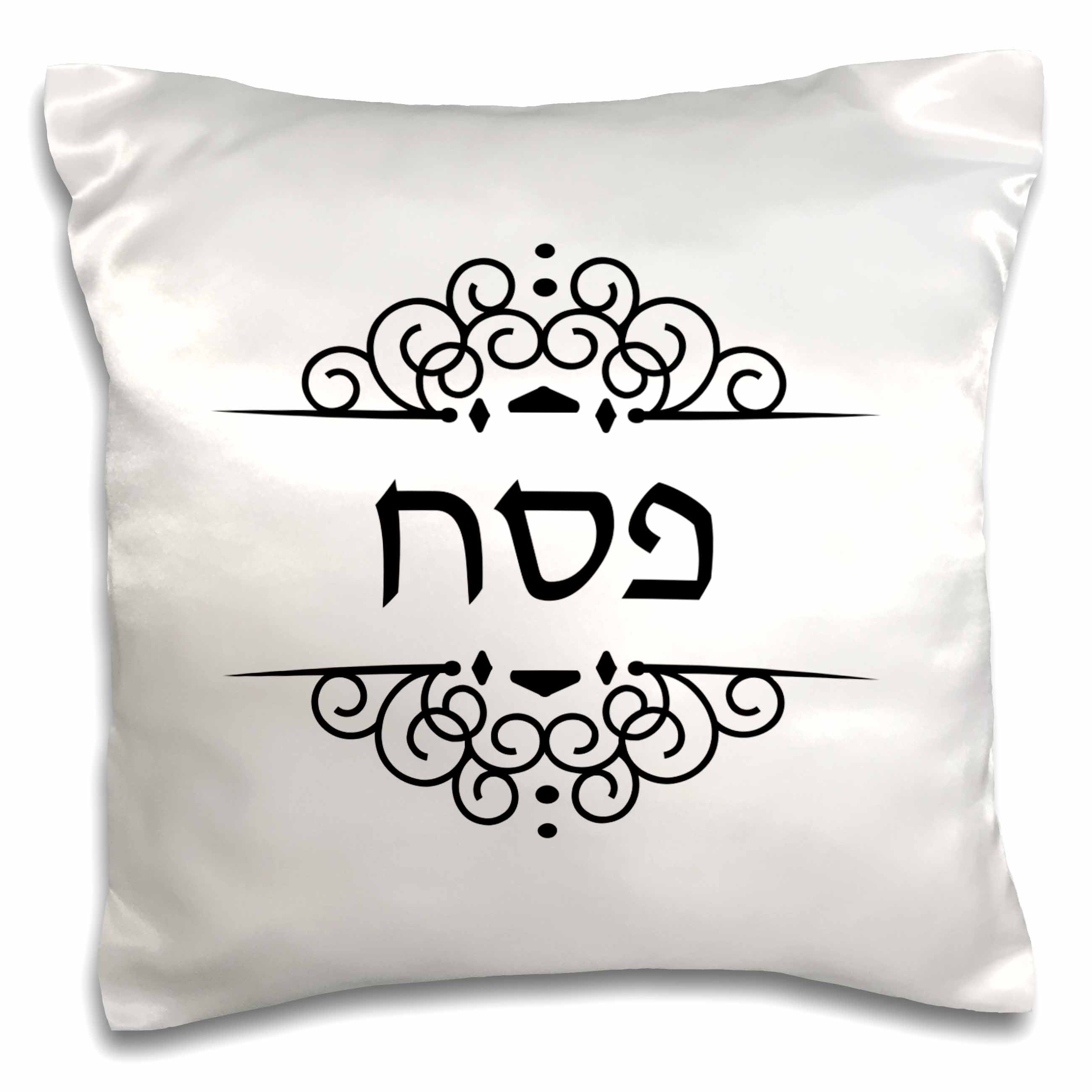 3dRose InspirationzStore Judaica - Pesach text in Hebrew black and white ivrit word for Passover holiday - Pillow Cases (pc_165160)